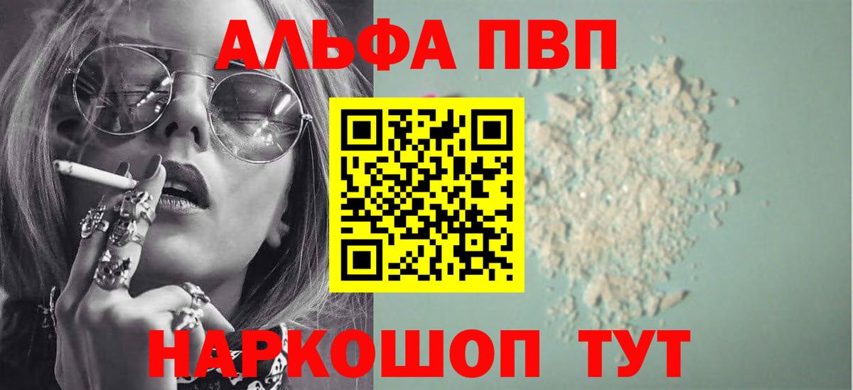 Альфа ПВП Соль  A-PVP крисы CK  Сланцы  Alpha PVP  Вход с VPN 