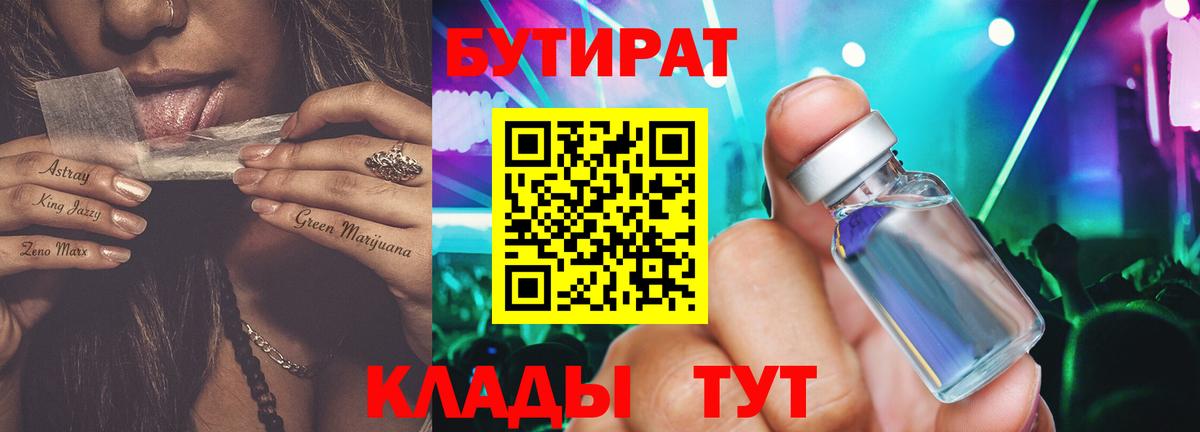 Сланцы  Бутират буратино  Вход с VPN 