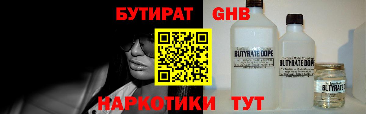 БУТИРАТ буратино Сланцы
