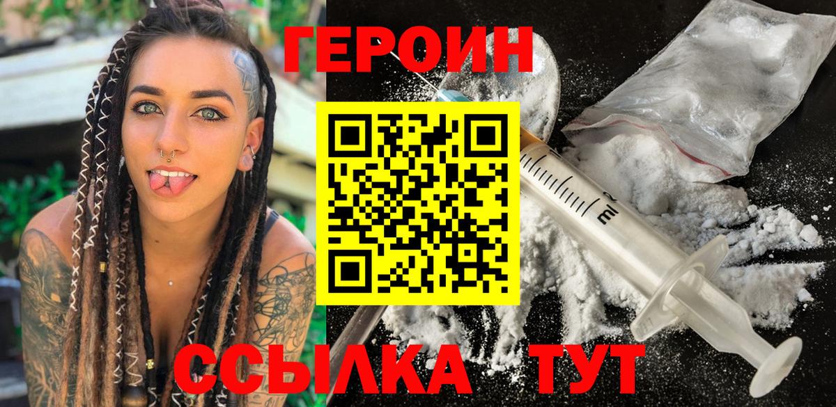 ГЕРОИН Heroin Сланцы