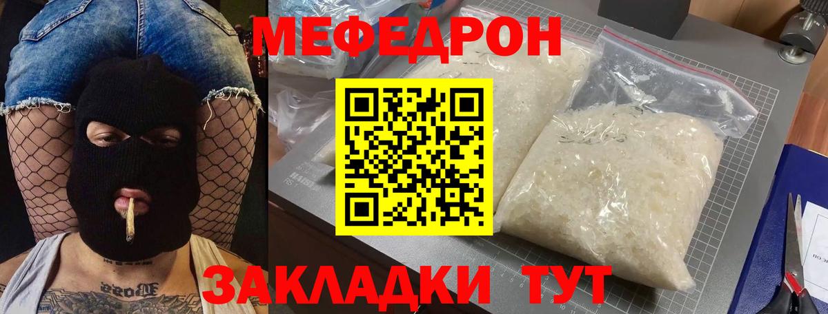 Мефедрон кристаллы Сланцы